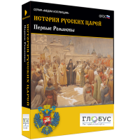 Медиа Коллекция. История русских царей. Первые Романовы - «globural.ru» - Серов