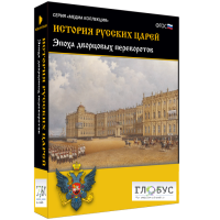 Медиа коллекция "История русских царей. Эпоха дворцовых переворотов" - «globural.ru» - Серов