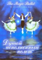 DVD "Душой исполненный полет" - «globural.ru» - Серов
