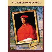 DVD Что такое искусство... - «globural.ru» - Серов