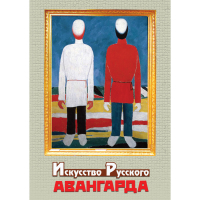 DVD Искусство русского авангарда - «globural.ru» - Серов