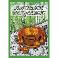 DVD Народное искусство - «globural.ru» - Серов