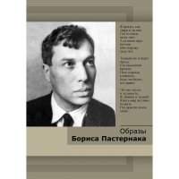 DVD Образы Бориса Пастернака - «globural.ru» - Серов