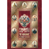 DVD Романовы. Начало династии - «globural.ru» - Серов