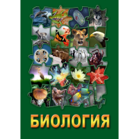 DVD Биология - часть 3 - «globural.ru» - Серов