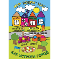 DVD Мир вокруг нас. Как устроен город - «globural.ru» - Серов