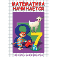 DVD Математика начинается. Часть I - «globural.ru» - Серов
