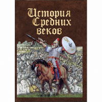 DVD История средних веков. Раннее средневековье - «globural.ru» - Серов