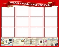 Стенд "Уголок гражданской обороны" - «globural.ru» - Серов