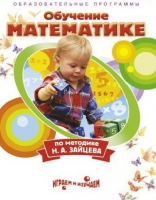 DVD "Математика. Обучение математике по методике Н.А. Зайцева" - «globural.ru» - Серов