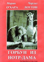 DVD "Горбун из Нотр-Дама" - «globural.ru» - Серов