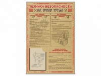 Стенд-уголок "Техника безопасности на уроках труда" - «globural.ru» - Серов
