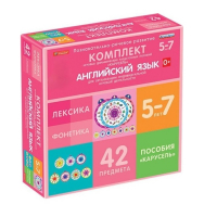 Комплект игровых динамических раздаточных пособий "Карусель". Английский язык. 5-7 лет - «globural.ru» - Серов