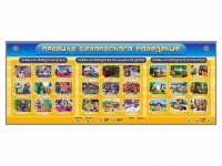 Интерактивный электрифицированный модуль "Правила безопасного поведения" - «globural.ru» - Серов