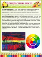 Стенд "Контрастные цвета" - «globural.ru» - Серов