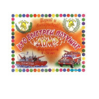 Настольная игра "Кто быстрей потушит дом" - «globural.ru» - Серов