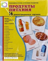 Демонстрационные карточки "Продукты питания" - «globural.ru» - Серов