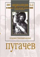 DVD художественный фильм "Пугачев" - «globural.ru» - Серов