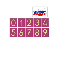 Тактильные цифры - «globural.ru» - Серов