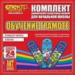 Комплект динамических раздаточных пособий - Обучение грамоте (шнуровка). Азбука, учимся читать. - «globural.ru» - Серов