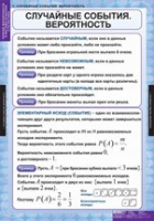 Математика. Теория вероятностей и математическая статистика (комплект таблиц) - «globural.ru» - Серов