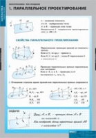Математика. Многогранники. Тела вращения (комплект таблиц) - «globural.ru» - Серов