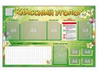 Стенд-уголок магнитно-маркерный "Классный уголок" - «globural.ru» - Серов