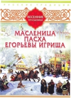DVD "Русские традиции. Весенние праздники" - «globural.ru» - Серов