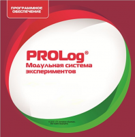 ПО  Модульная система экспериментов PROLog. Математика. Лицензия на 5 пользователей - «globural.ru» - Серов