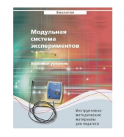 Инструктивно-методические материалы для педагога. Биология. Базовый уровень.   - «globural.ru» - Серов