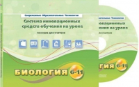 Методическое пособие. Биология 6-11 класс - «globural.ru» - Серов