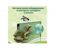 Методическое пособие. Биология. 6 класс - «globural.ru» - Серов