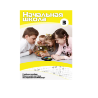 Учебное пособие для обучающихся ДОУ. Расширенный уровень. Часть 3 - «globural.ru» - Серов