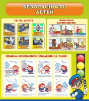 Стенд "Безопасность детей" (вариант 1) - «globural.ru» - Серов