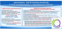 Стенд "Знаки препинания в предложениях с деепричастием" - «globural.ru» - Серов