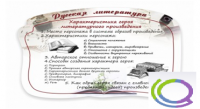 Стенд "Характеристика героя литературного произведения" - «globural.ru» - Серов