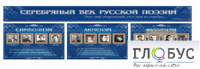 Стенд "Серебряный век русской поэзии" - «globural.ru» - Серов