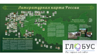 Стенд "Литературная карта России" - «globural.ru» - Серов