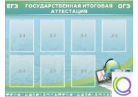 Стенд "Государственная итоговая аттестация" - «globural.ru» - Серов