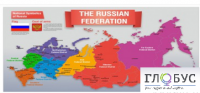 Стенд "Карта России (английский)" - «globural.ru» - Серов