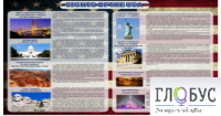 Стенд "Достопримечательности США" (вариант 2) - «globural.ru» - Серов