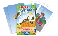 Карточки для составления рассказов "Что сначала" - «globural.ru» - Серов