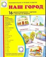 Демонстрационные карточки "Наш город" - «globural.ru» - Серов
