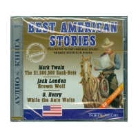 Аудиокнига "Best american stories" - «globural.ru» - Серов