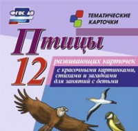 Тематические карточки "Птицы" - «globural.ru» - Серов