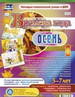 Развивающие игры-карточки "Времена года. Осень! - «globural.ru» - Серов