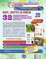 Сюжетно-игровые карты "Кот, Петух и Лиса" - «globural.ru» - Серов