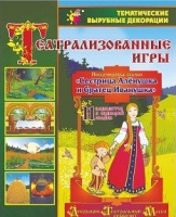Театрализованная игра. Инсценировка сказки "Сестрица Аленушка и братец Иванушка" - «globural.ru» - Серов