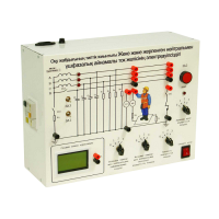 Типовой комплект учебного оборудования «Электробезопасность в трехфазных сетях переменного тока с изолированной и заземленной нейтралью» - «globural.ru» - Серов