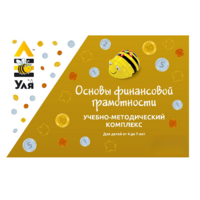 Учебно-методический комплекс «Уля. Основы финансовой грамотности» - «globural.ru» - Серов